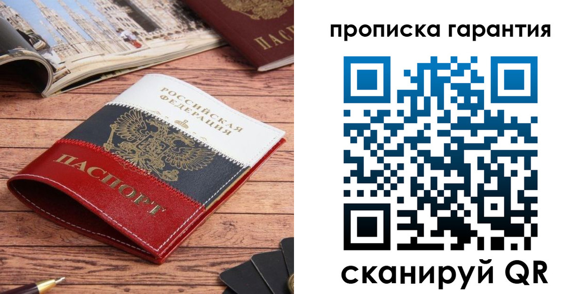 прописка для школы в Бердске