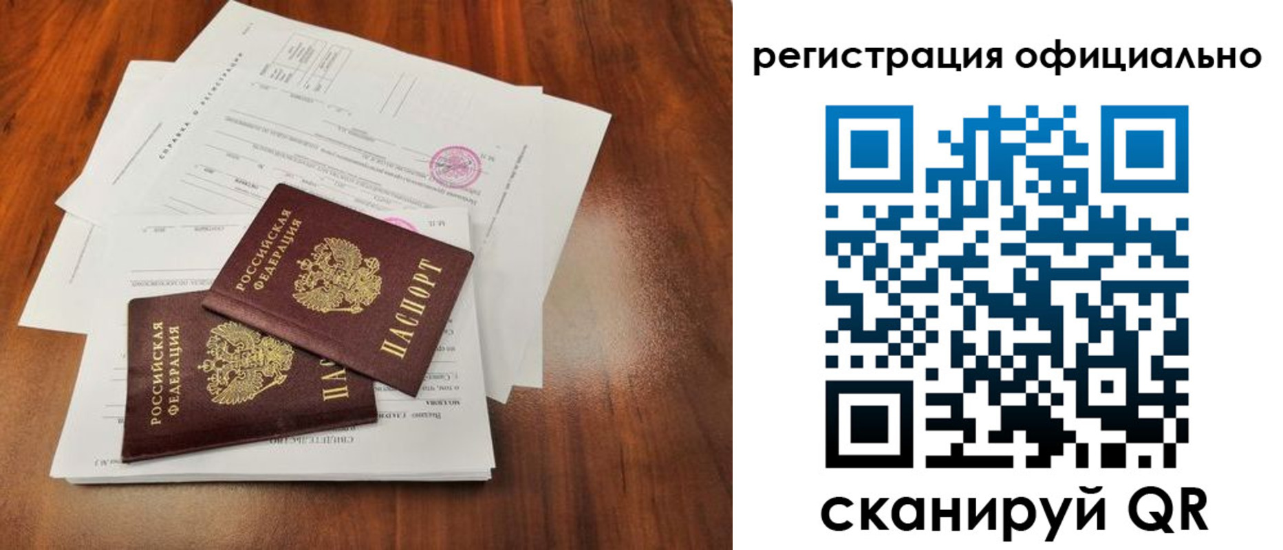 купить прописку в Бердске