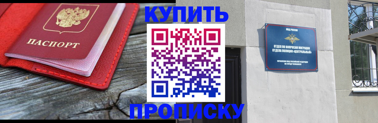 прописка паспорт в Бердске
