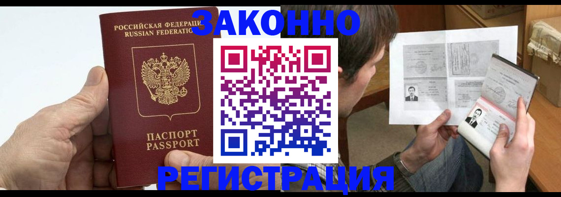 прописка от собственника в Бердске