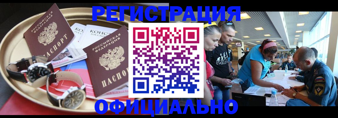 временная регистрация купить в Бердске