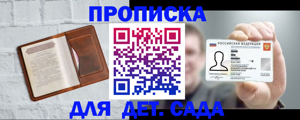 временная регистрация законно в Бердске