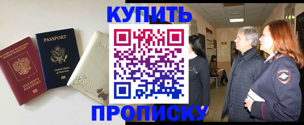 где прописаться в Бердске