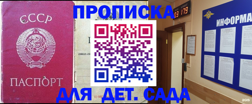 прописка ребенка в Бердске