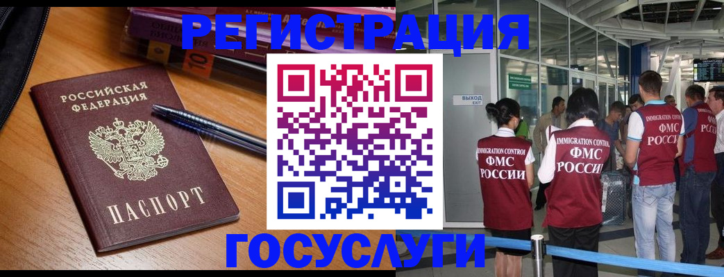 прописка иностранных граждан в Бердске